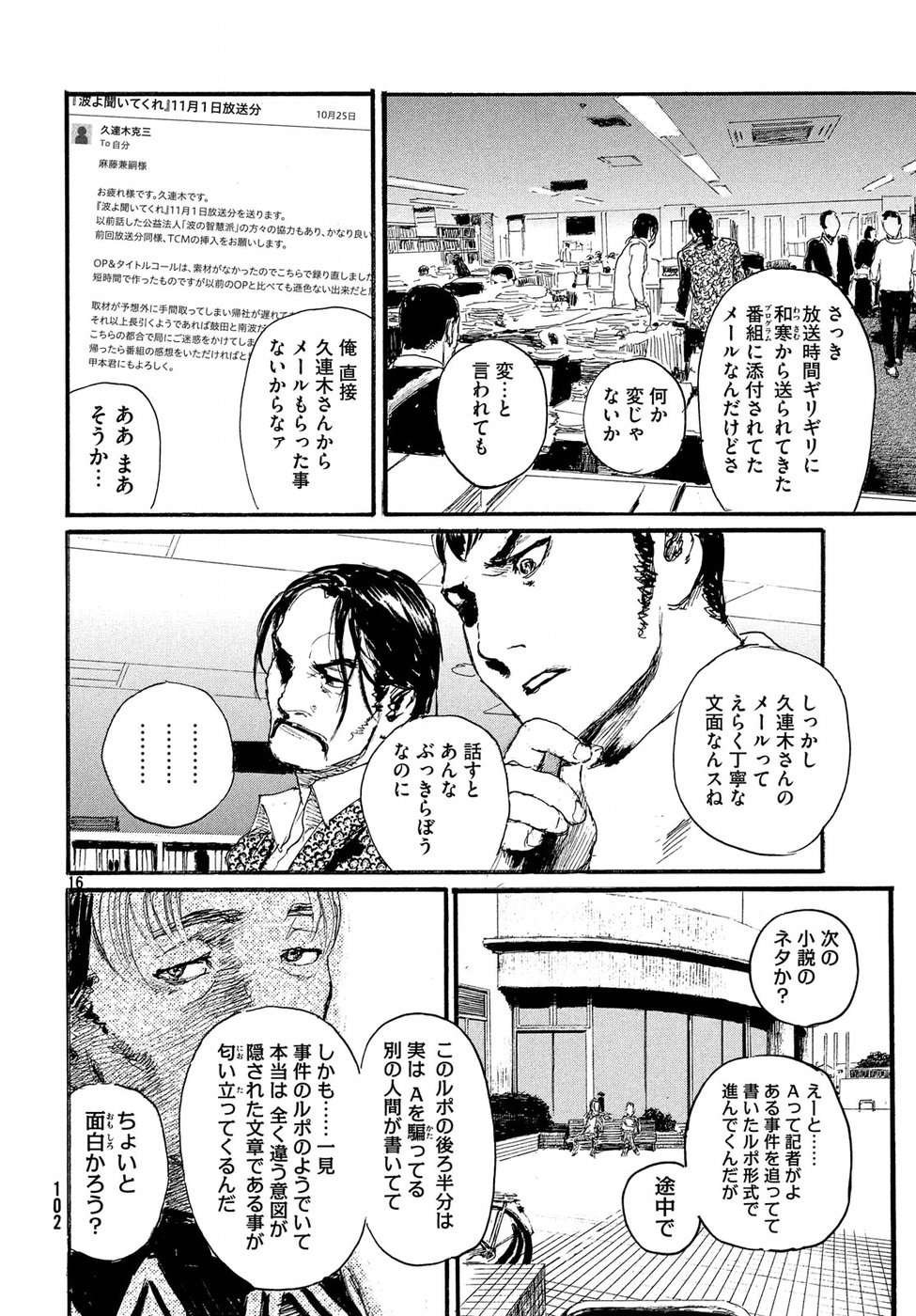 Nami yo Kiite Kure - Chapter 40 - Page 16