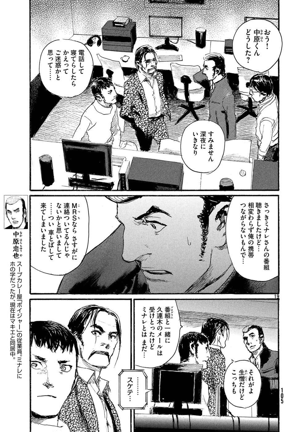 Nami yo Kiite Kure - Chapter 40 - Page 19