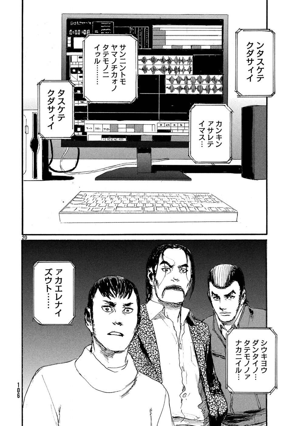 Nami yo Kiite Kure - Chapter 40 - Page 20