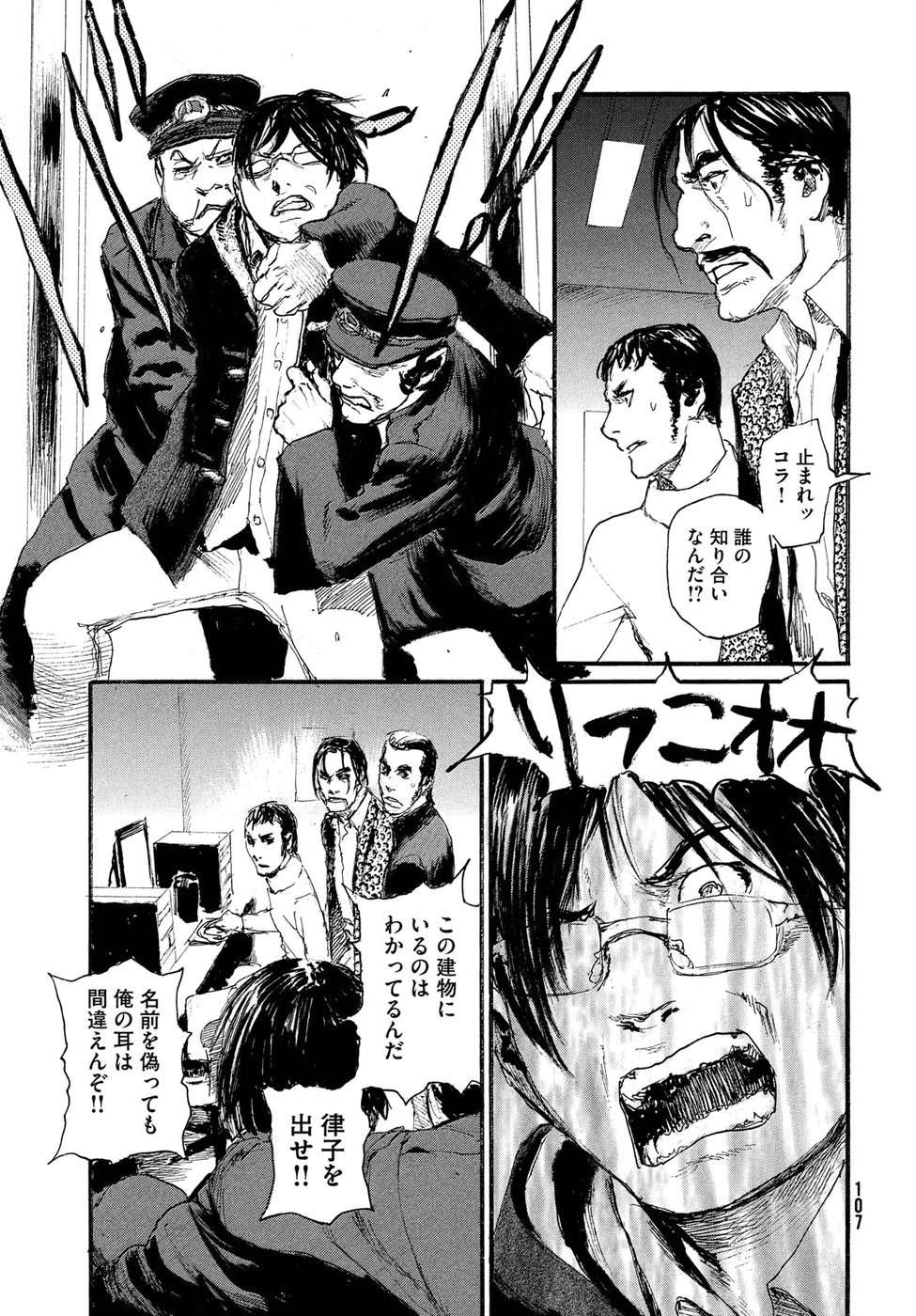 Nami yo Kiite Kure - Chapter 40 - Page 21