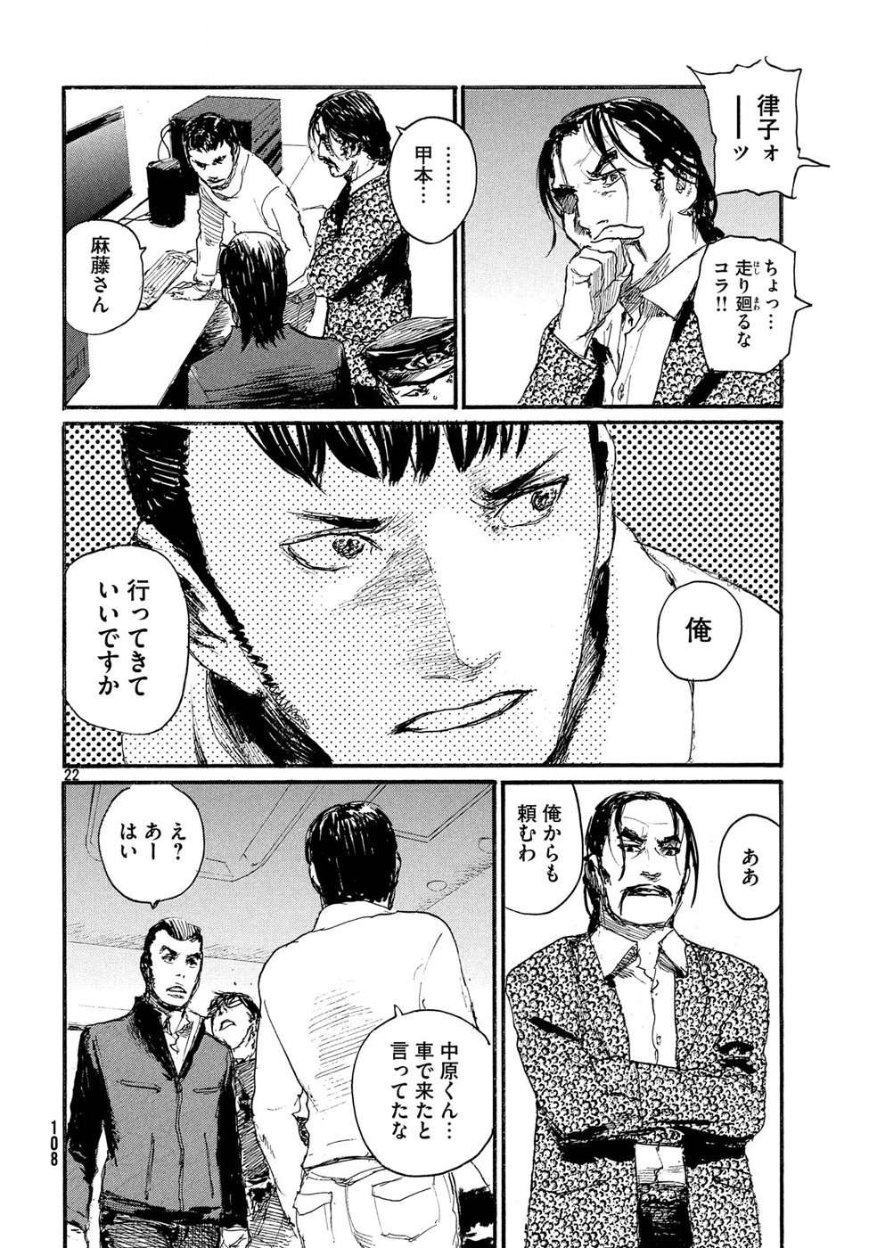 Nami yo Kiite Kure - Chapter 40 - Page 22