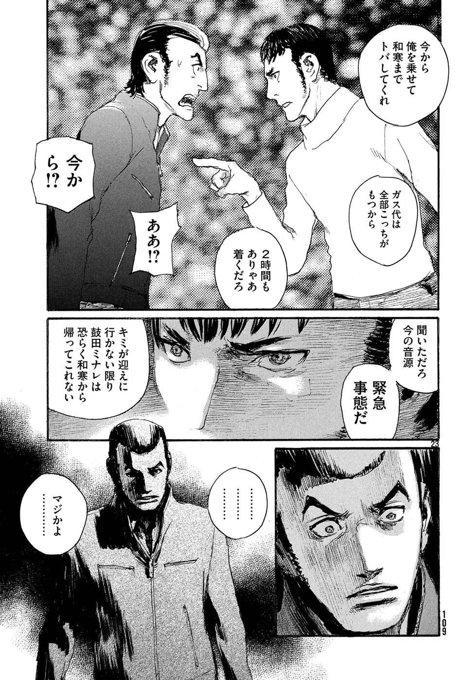 Nami yo Kiite Kure - Chapter 40 - Page 23