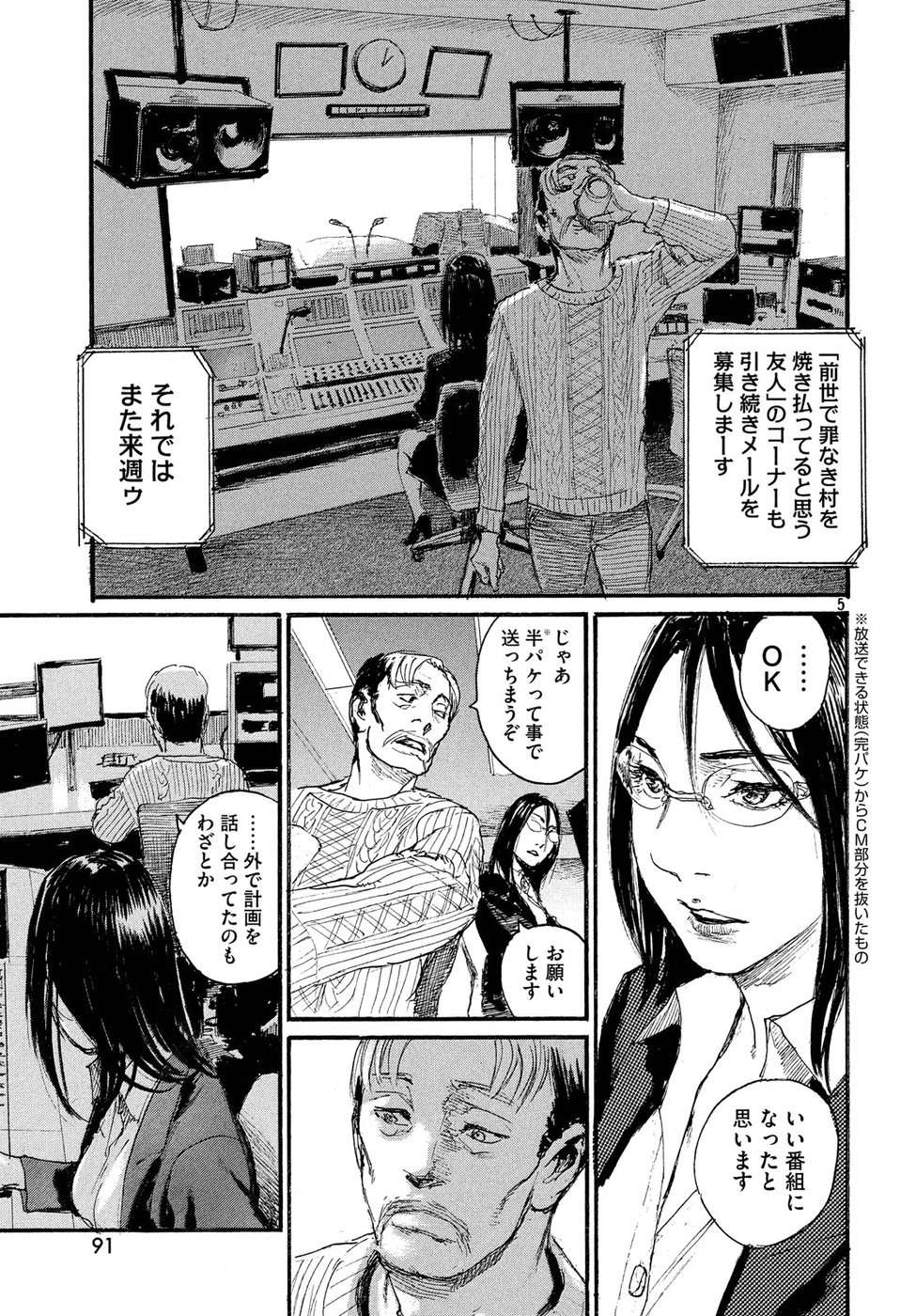 Nami yo Kiite Kure - Chapter 40 - Page 5