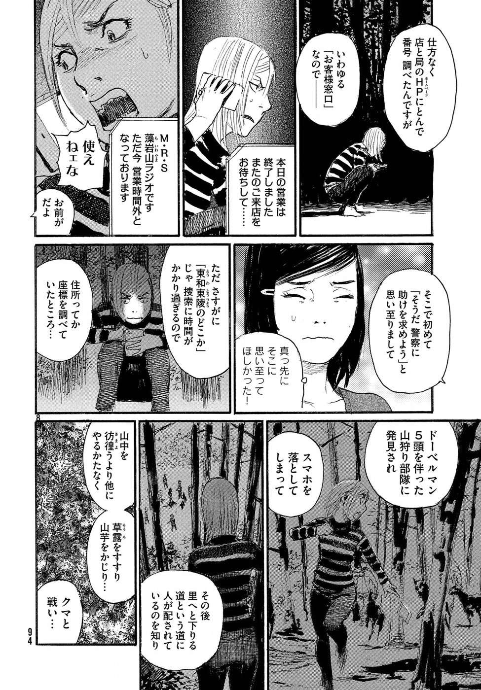 Nami yo Kiite Kure - Chapter 40 - Page 8