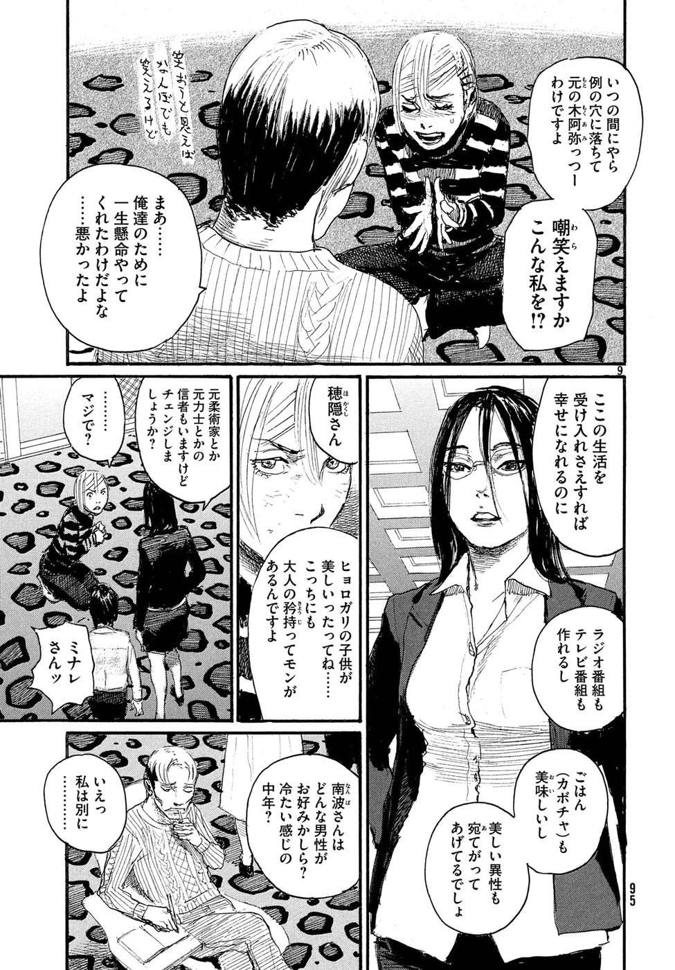 Nami yo Kiite Kure - Chapter 40 - Page 9