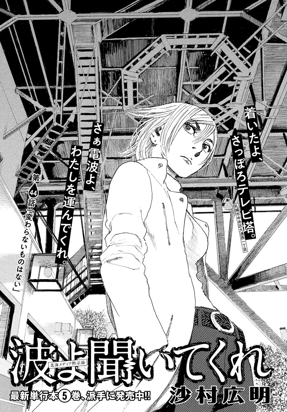 Nami yo Kiite Kure - Chapter 44 - Page 1