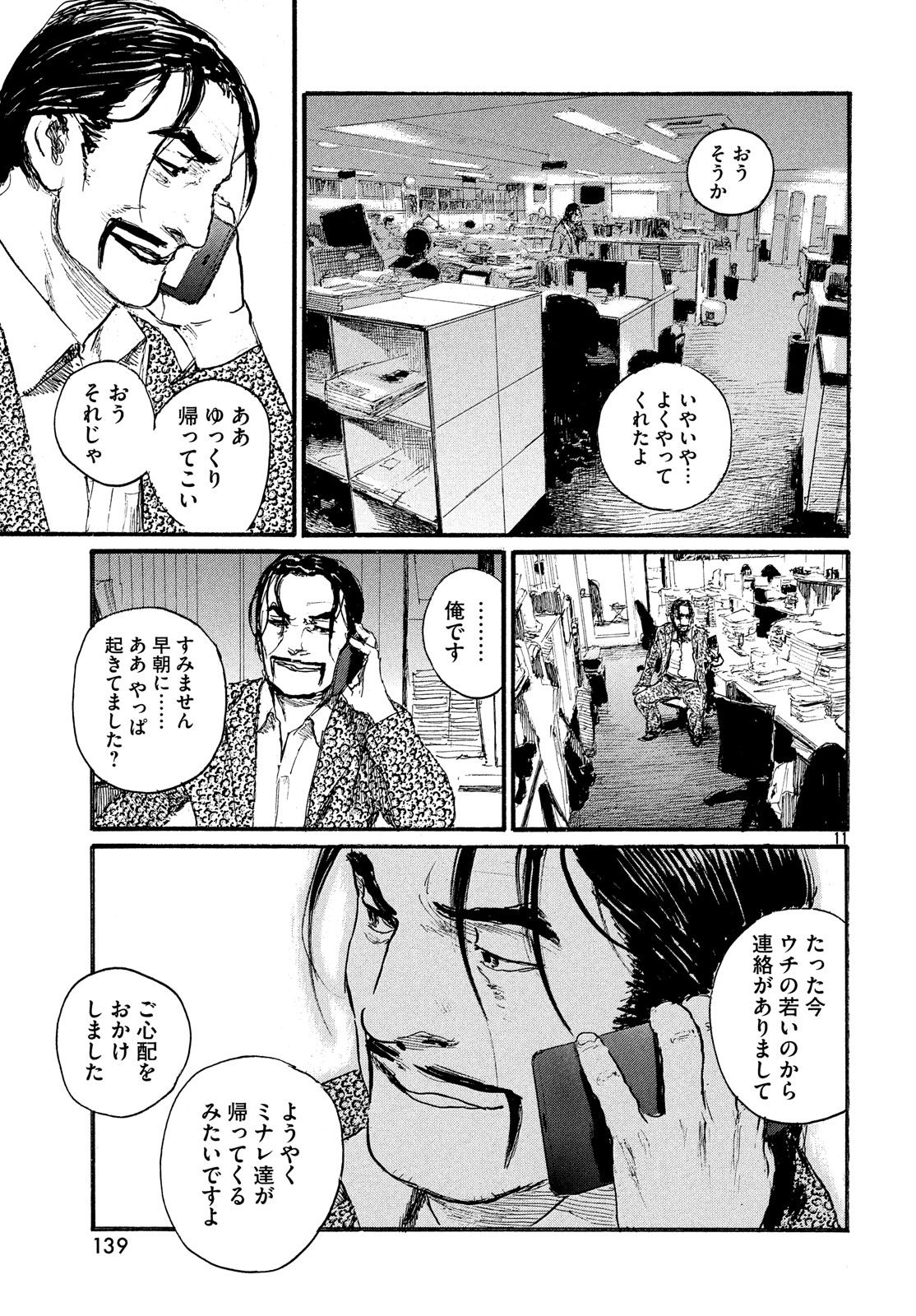 Nami yo Kiite Kure - Chapter 44 - Page 11