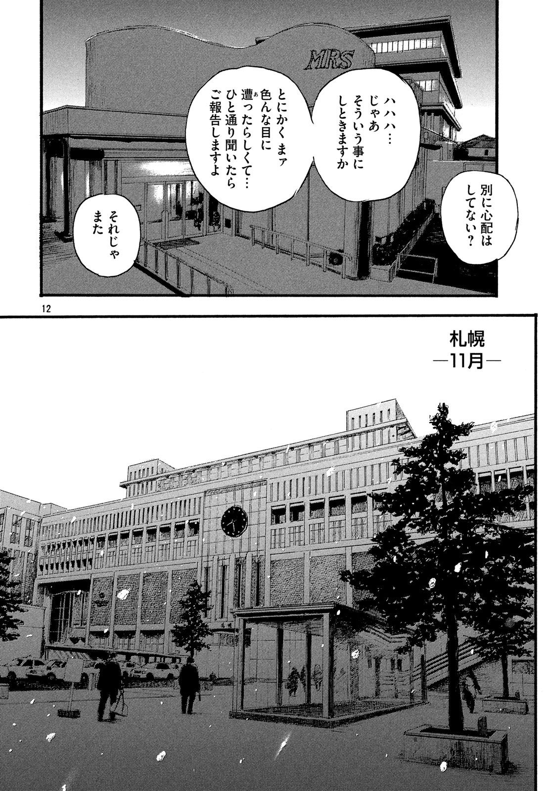 Nami yo Kiite Kure - Chapter 44 - Page 12