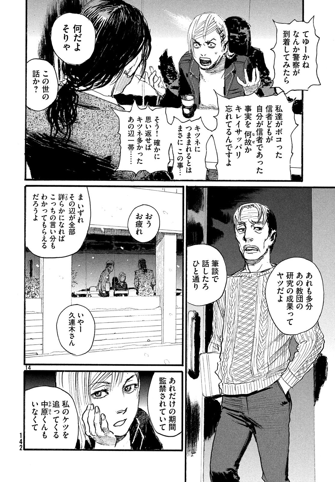 Nami yo Kiite Kure - Chapter 44 - Page 14