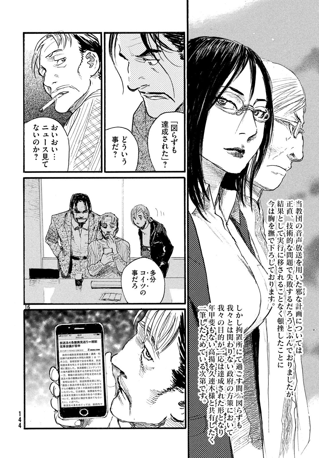 Nami yo Kiite Kure - Chapter 44 - Page 16