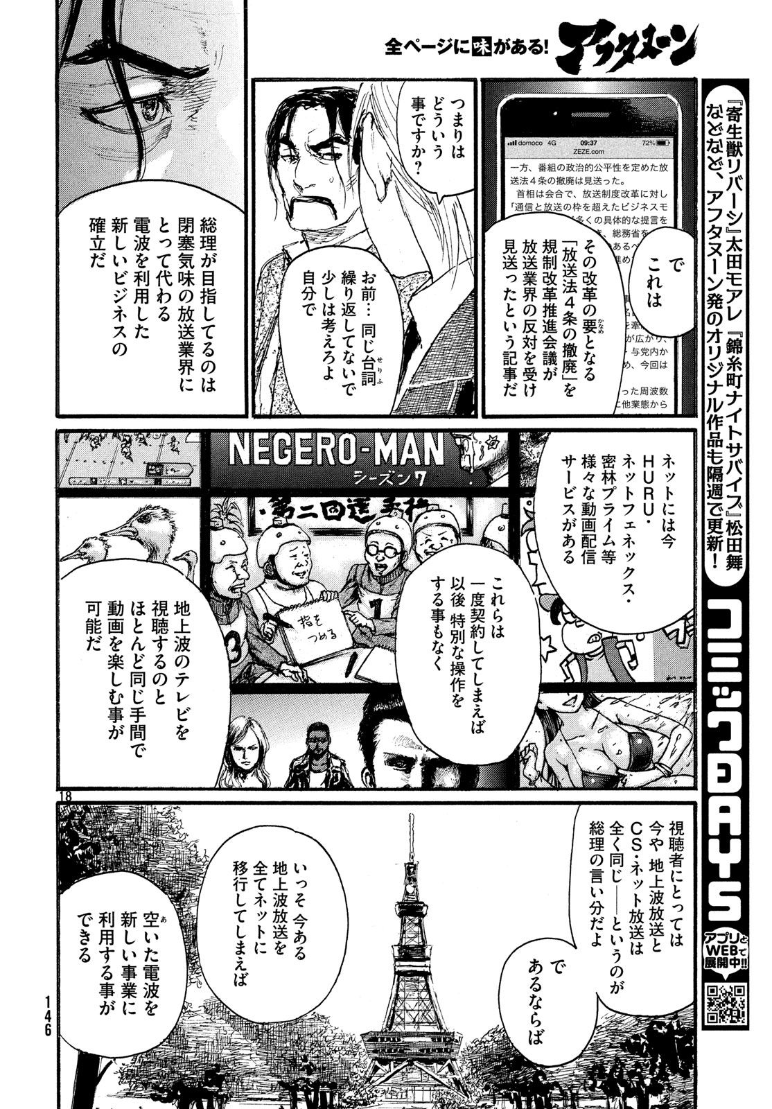 Nami yo Kiite Kure - Chapter 44 - Page 18