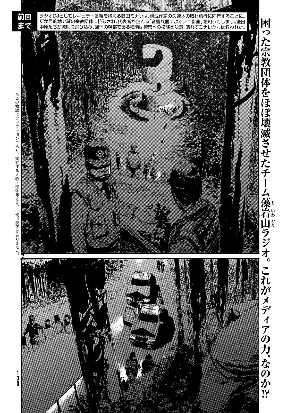 Nami yo Kiite Kure - Chapter 44 - Page 2