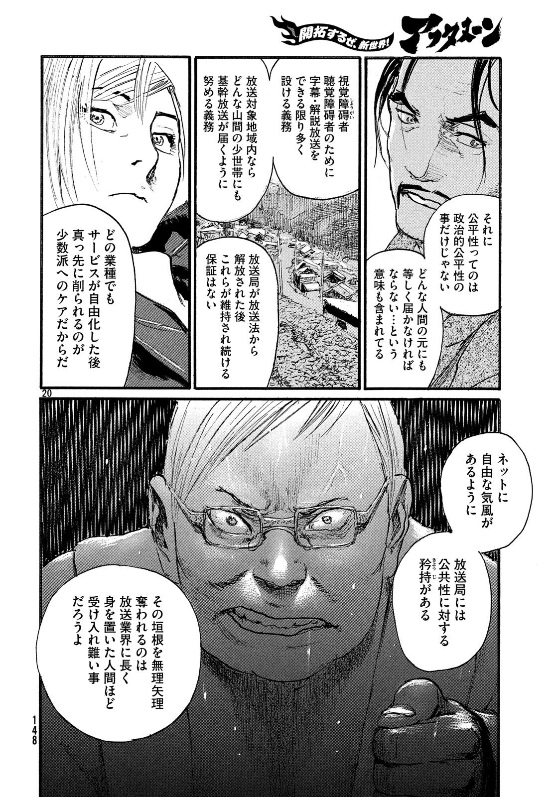 Nami yo Kiite Kure - Chapter 44 - Page 20