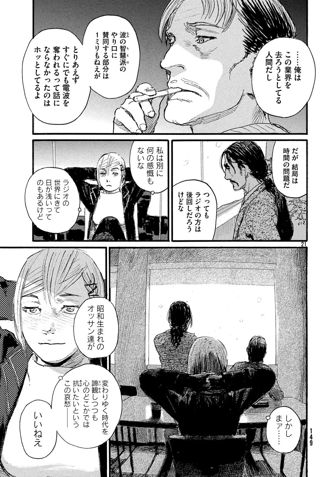 Nami yo Kiite Kure - Chapter 44 - Page 21