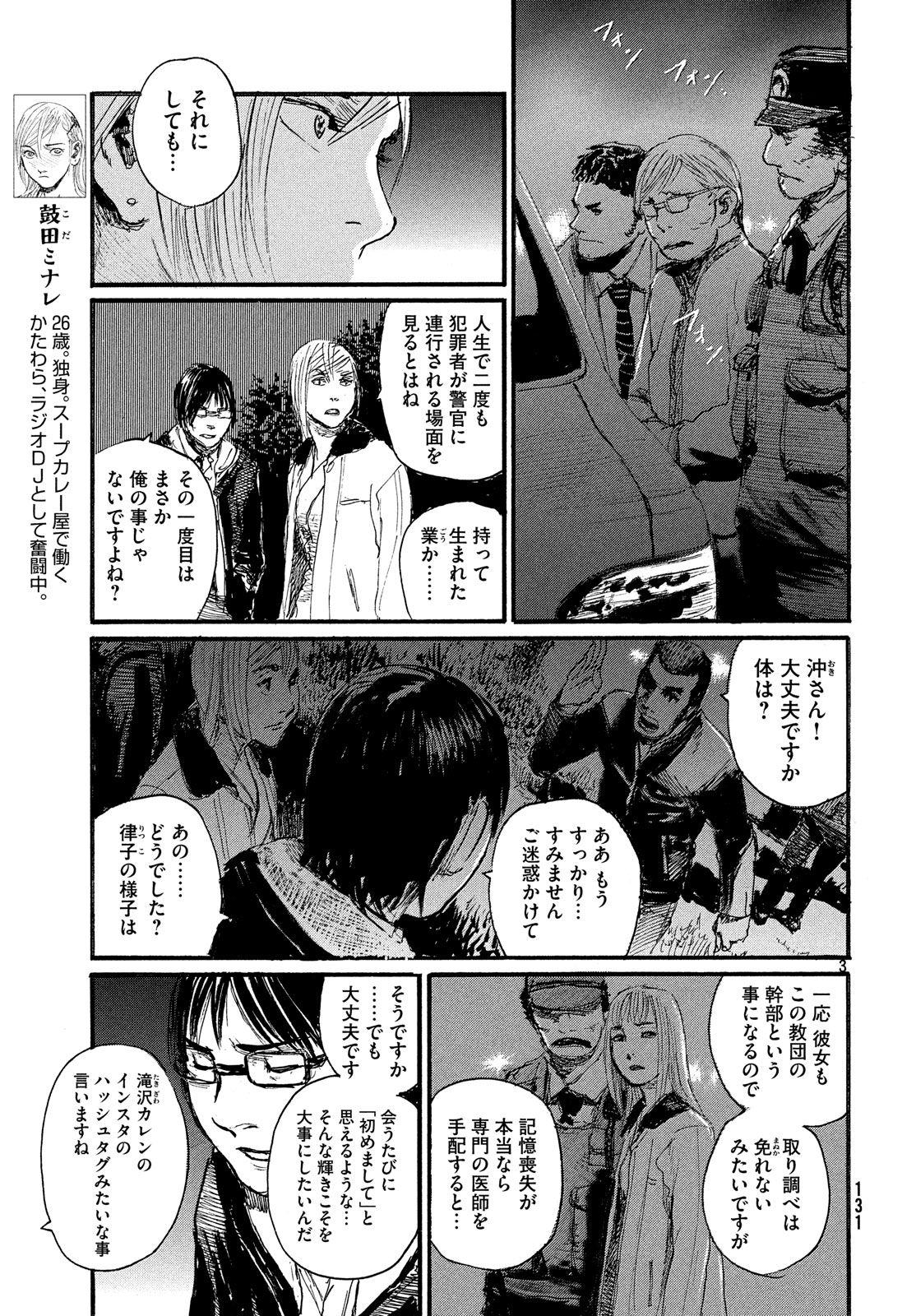 Nami yo Kiite Kure - Chapter 44 - Page 3