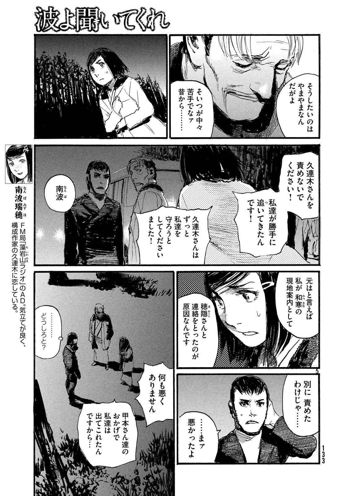 Nami yo Kiite Kure - Chapter 44 - Page 5