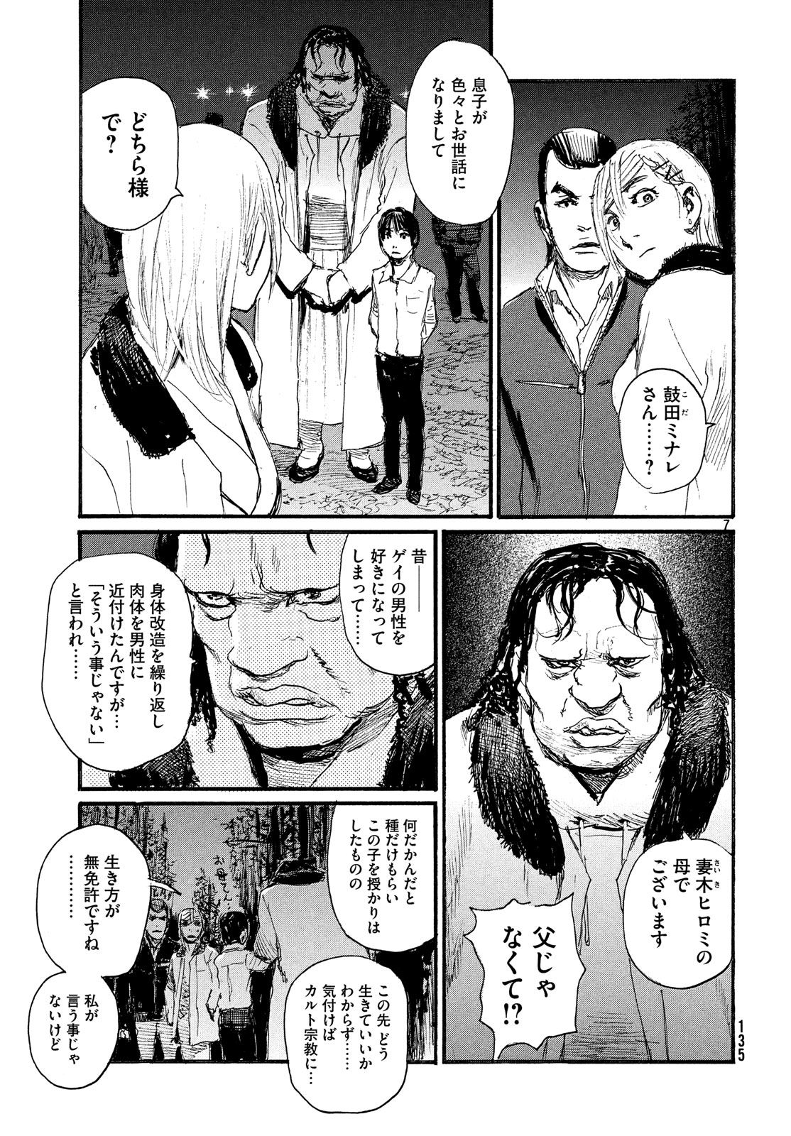 Nami yo Kiite Kure - Chapter 44 - Page 7