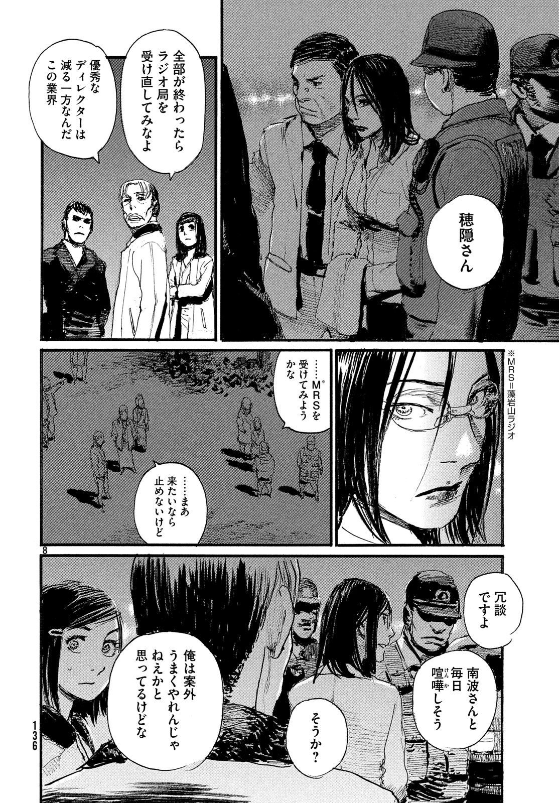 Nami yo Kiite Kure - Chapter 44 - Page 8