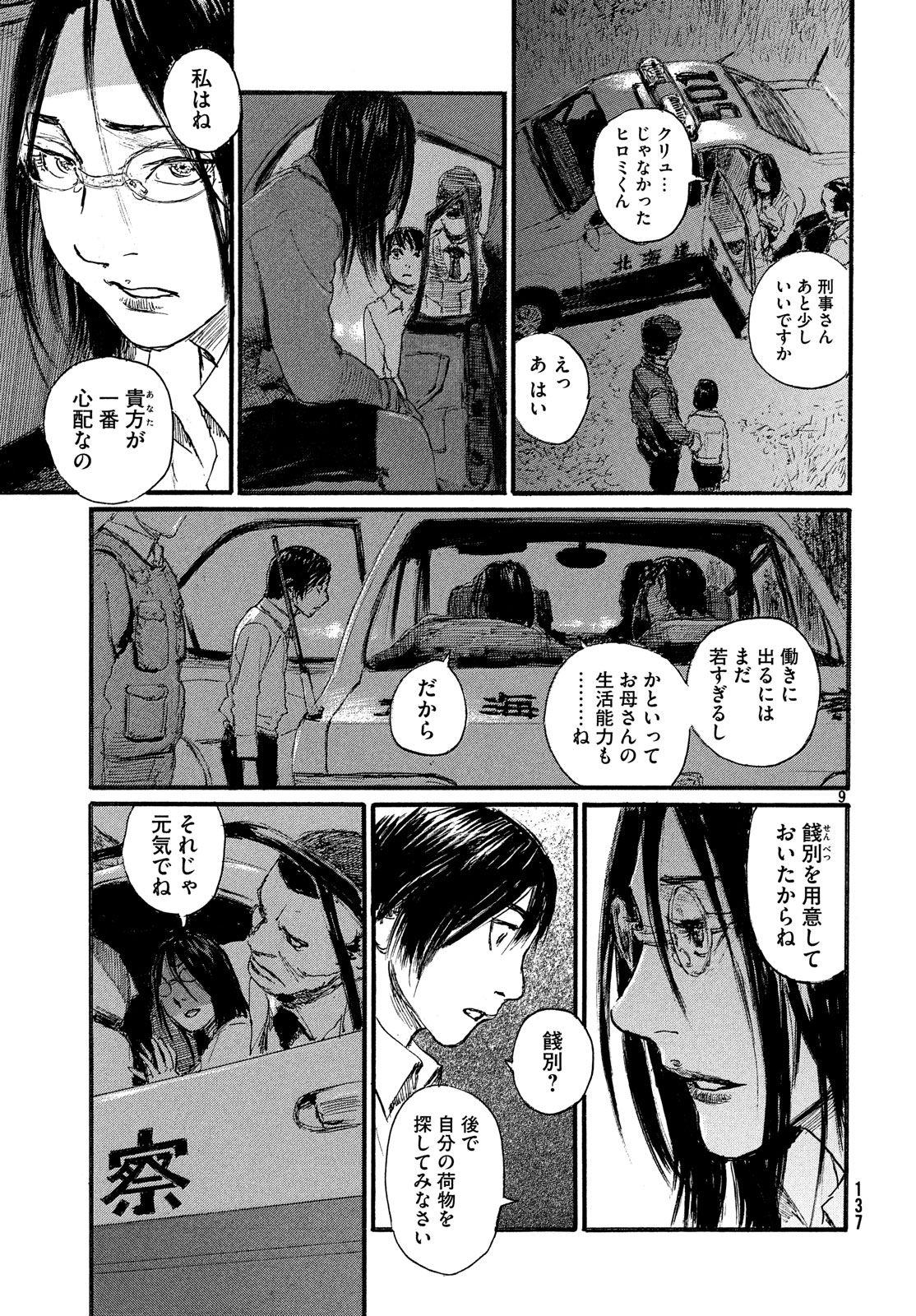 Nami yo Kiite Kure - Chapter 44 - Page 9