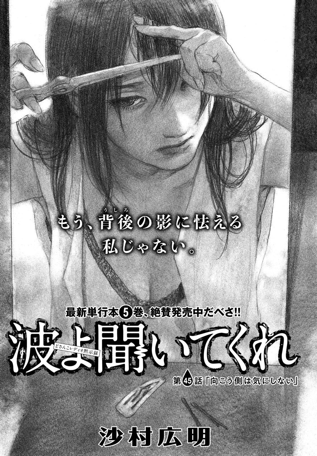 Nami yo Kiite Kure - Chapter 45 - Page 1