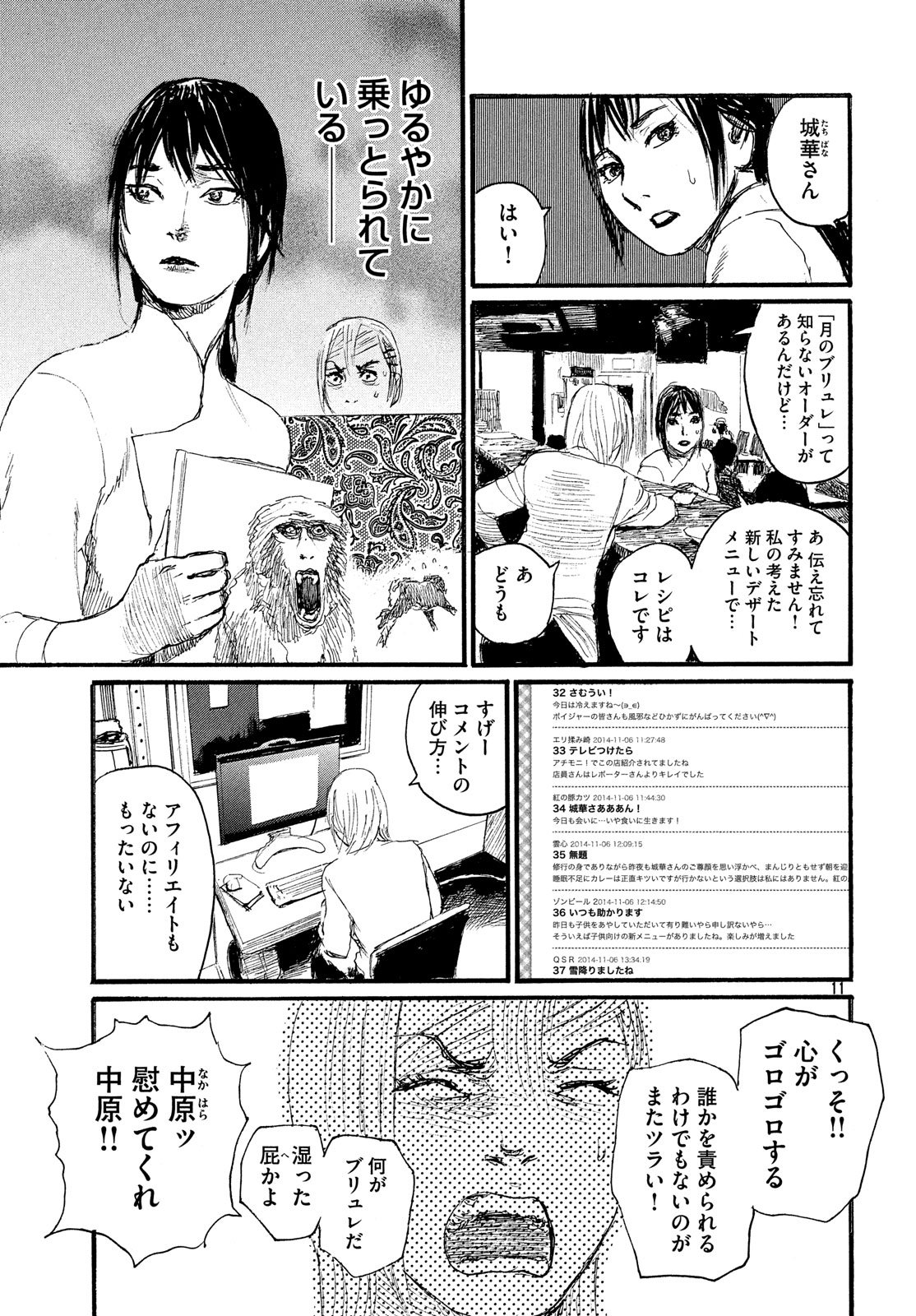 Nami yo Kiite Kure - Chapter 45 - Page 11