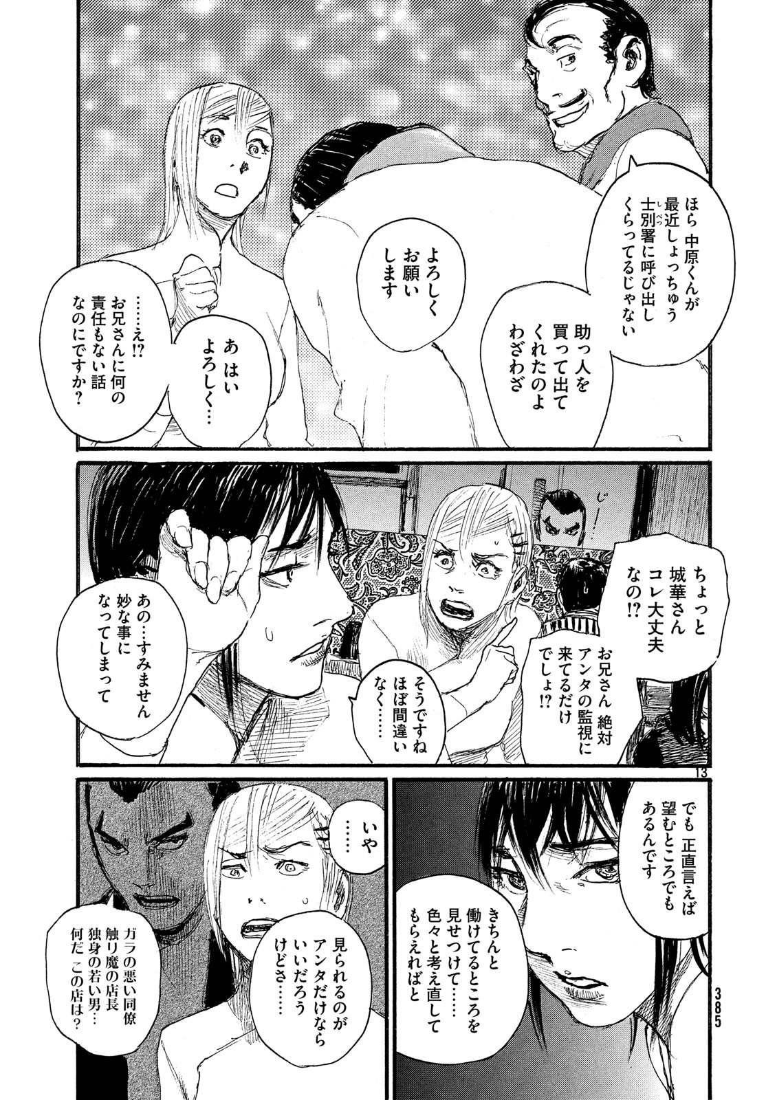 Nami yo Kiite Kure - Chapter 45 - Page 13