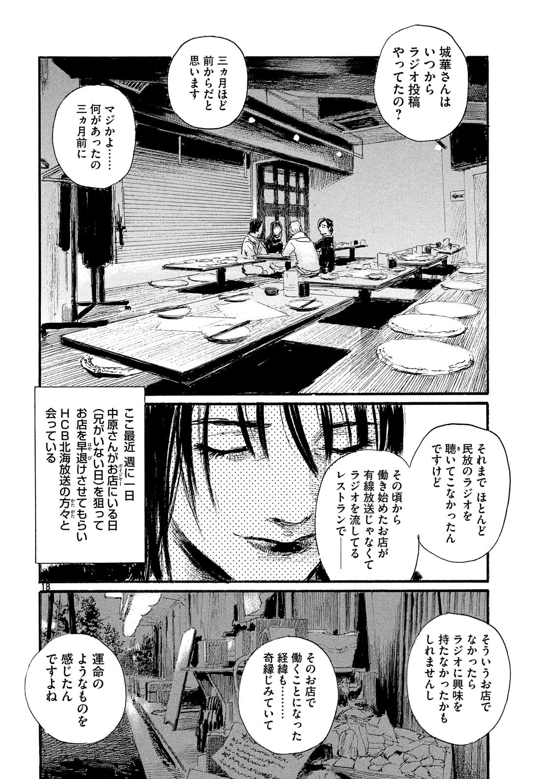 Nami yo Kiite Kure - Chapter 45 - Page 18