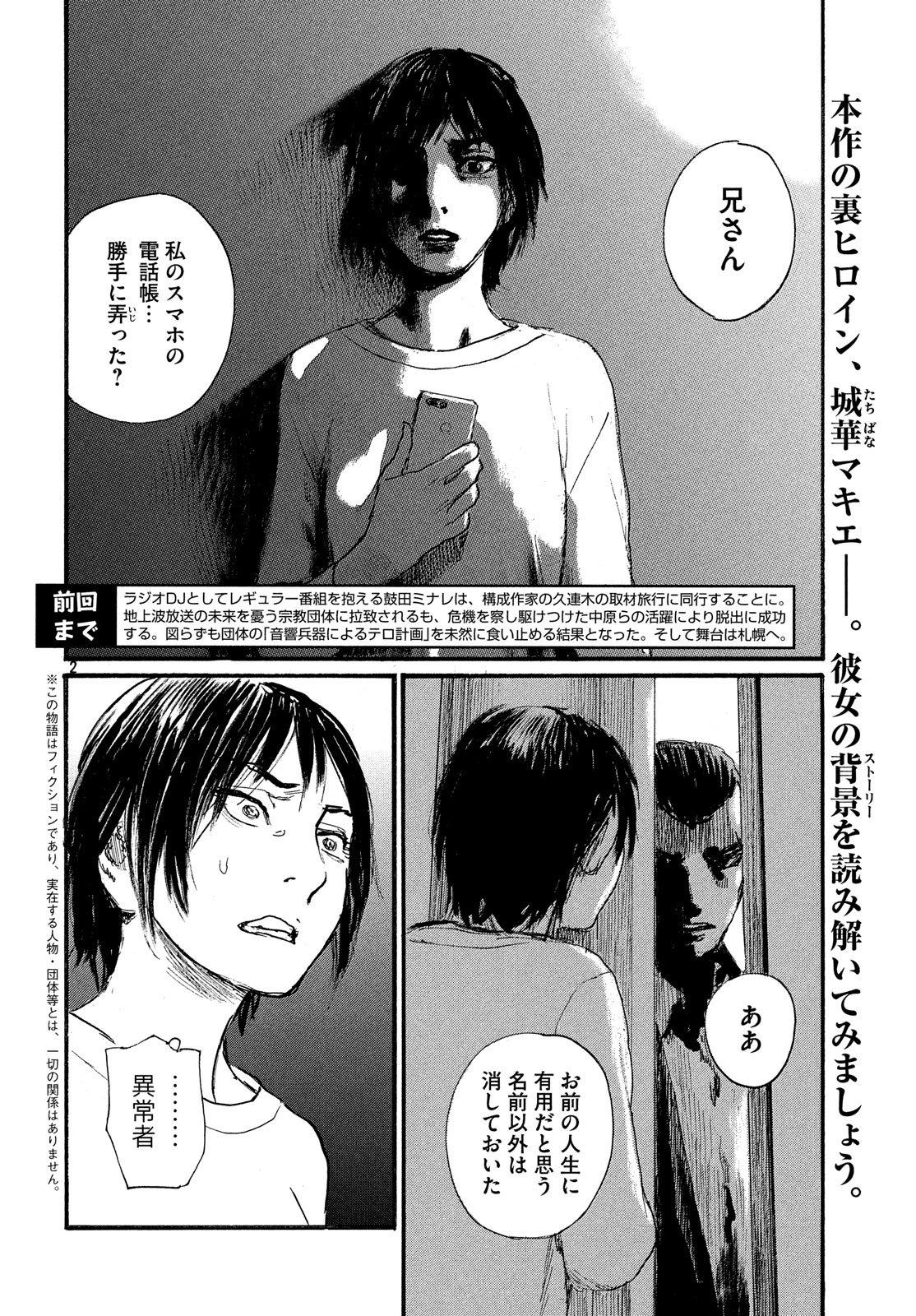 Nami yo Kiite Kure - Chapter 45 - Page 2