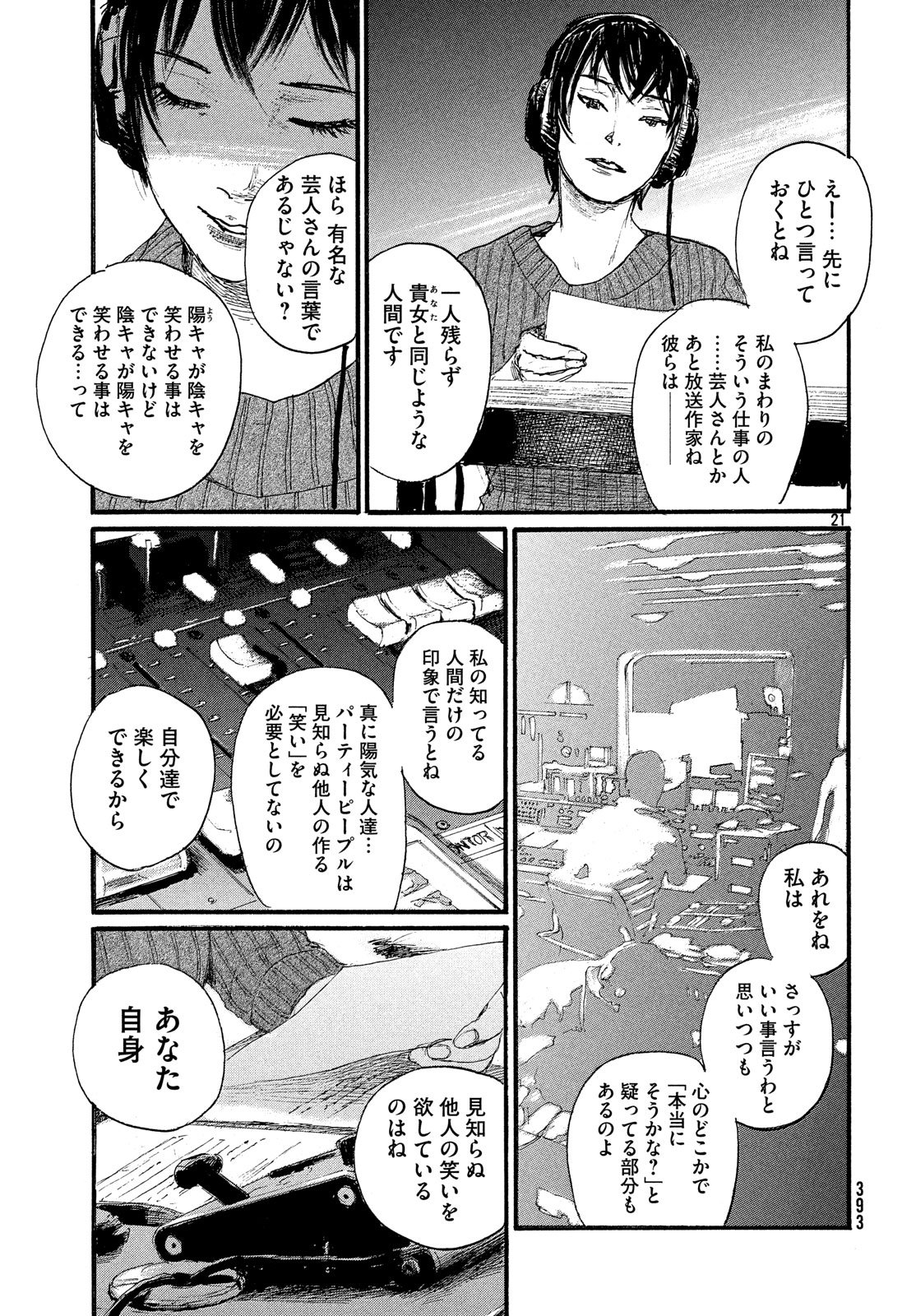 Nami yo Kiite Kure - Chapter 45 - Page 21