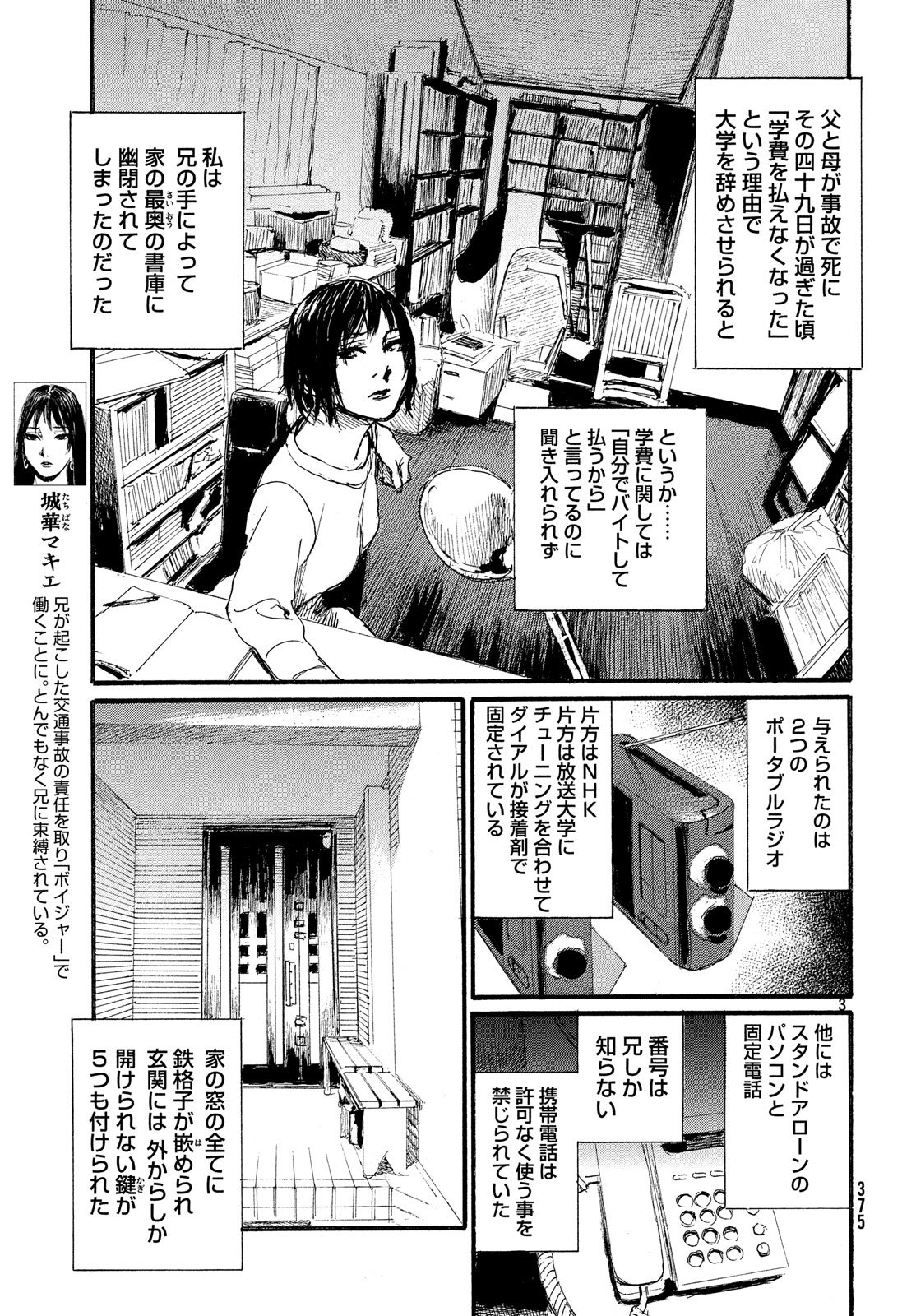 Nami yo Kiite Kure - Chapter 45 - Page 3