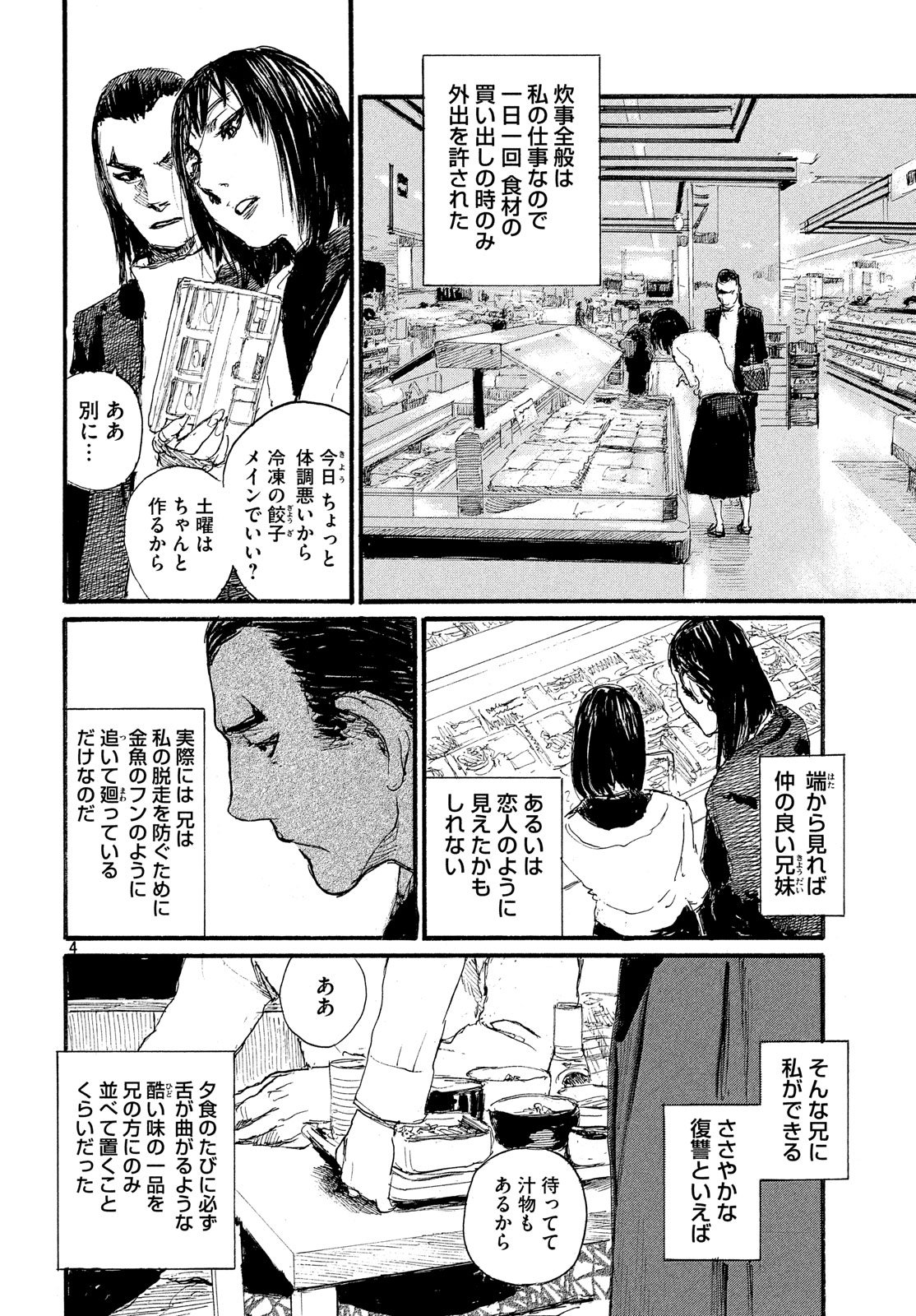 Nami yo Kiite Kure - Chapter 45 - Page 4