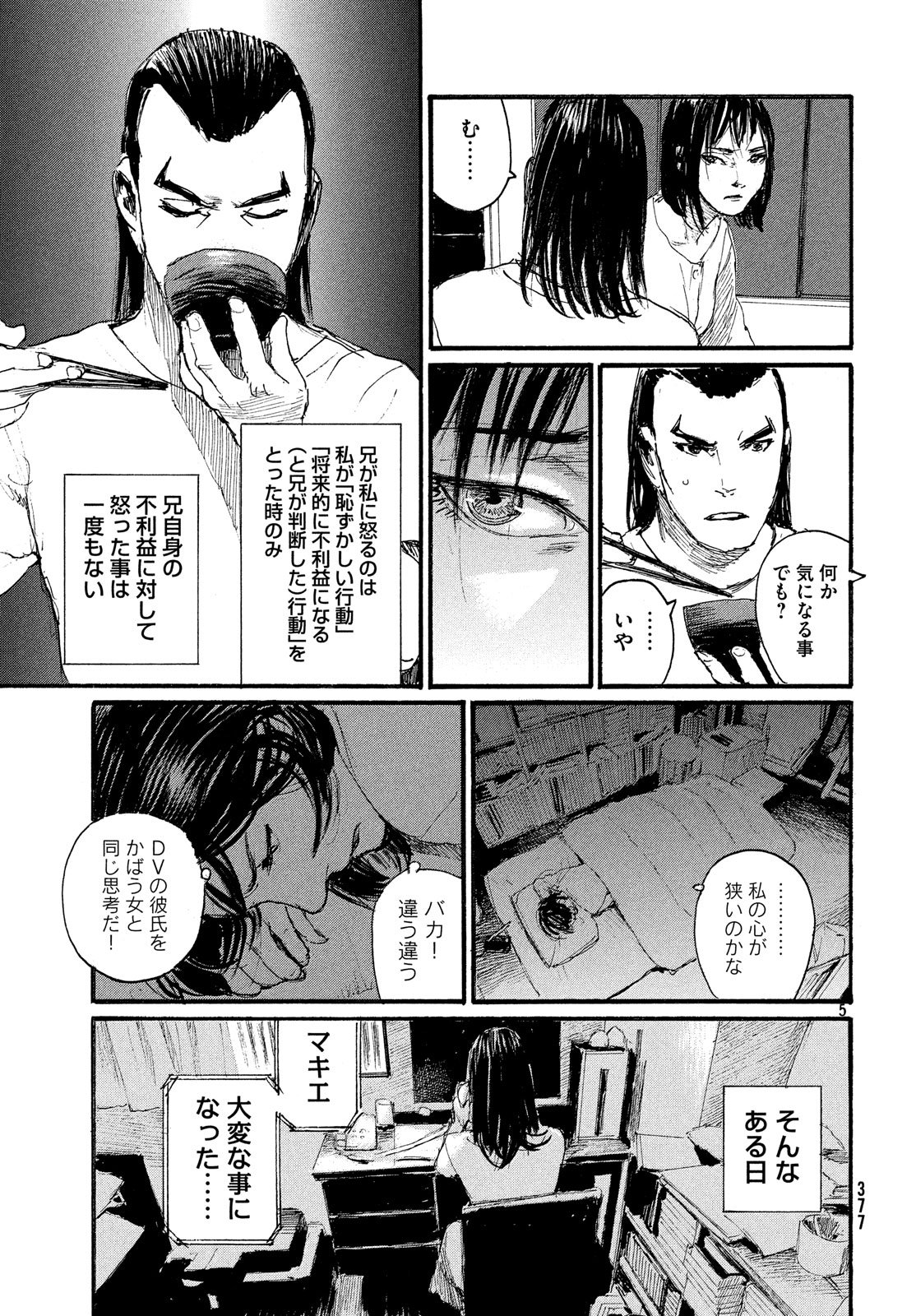 Nami yo Kiite Kure - Chapter 45 - Page 5