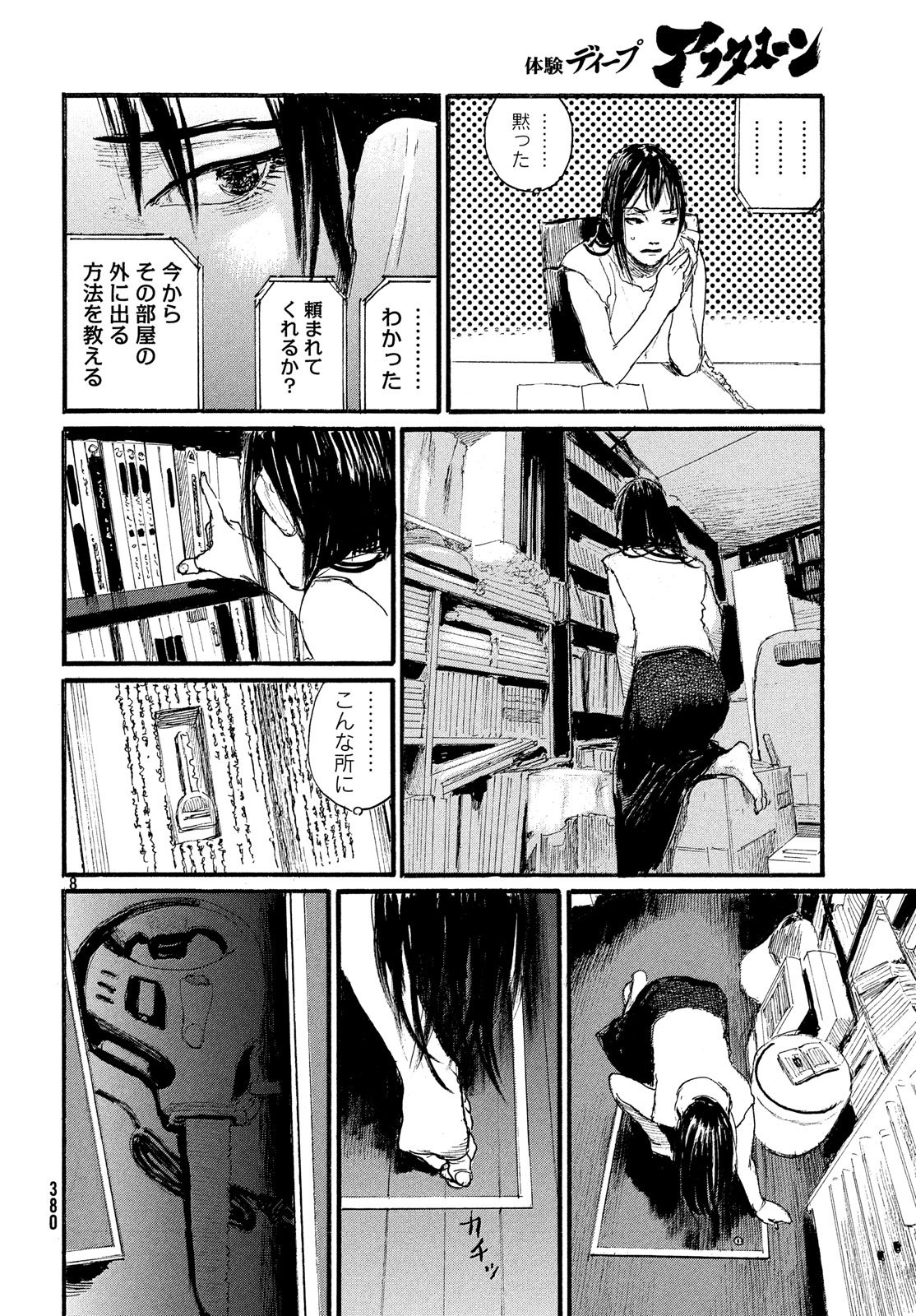 Nami yo Kiite Kure - Chapter 45 - Page 8