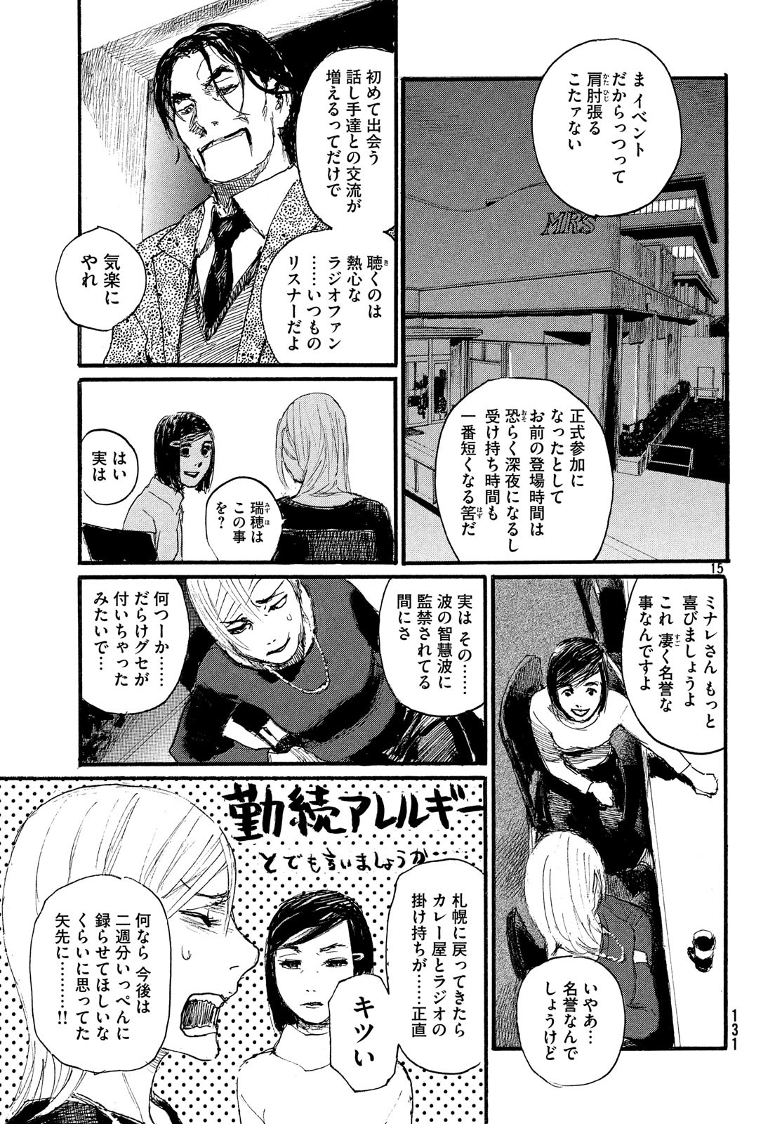 Nami yo Kiite Kure - Chapter 46 - Page 14