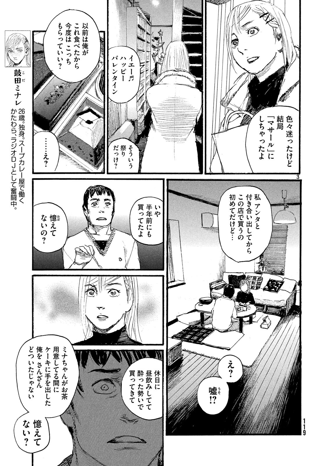 Nami yo Kiite Kure - Chapter 46 - Page 3