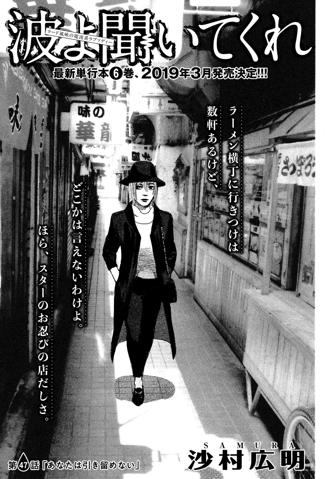 Nami yo Kiite Kure - Chapter 47 - Page 1