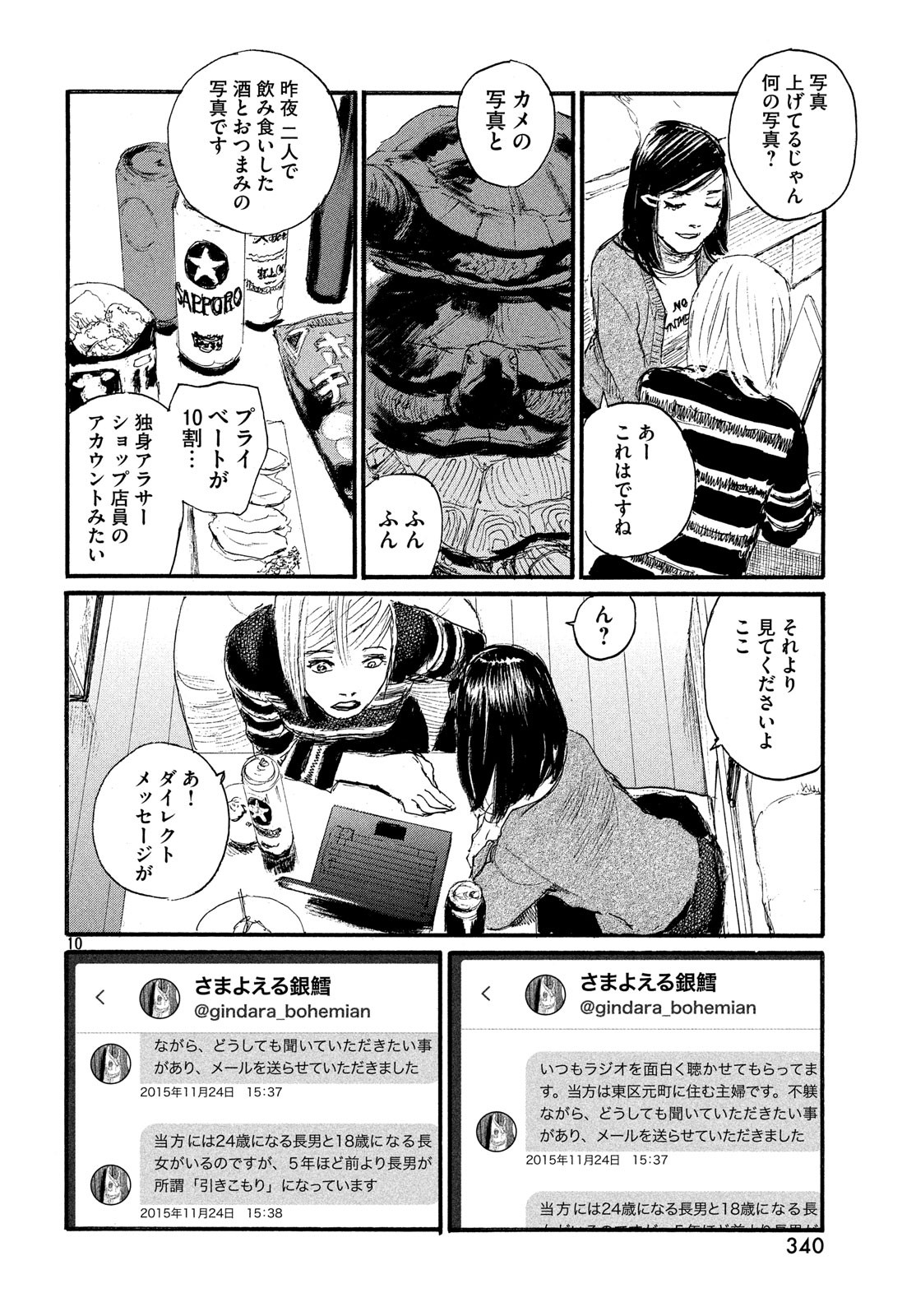 Nami yo Kiite Kure - Chapter 47 - Page 10