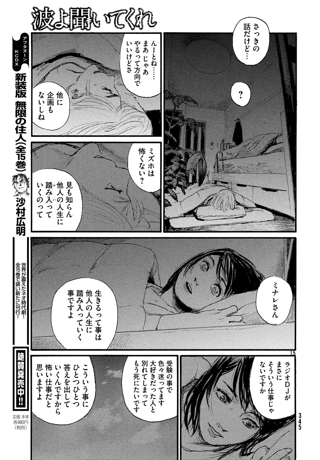 Nami yo Kiite Kure - Chapter 47 - Page 15