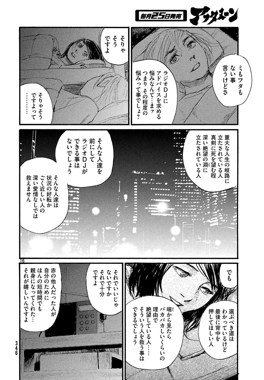 Nami yo Kiite Kure - Chapter 47 - Page 16