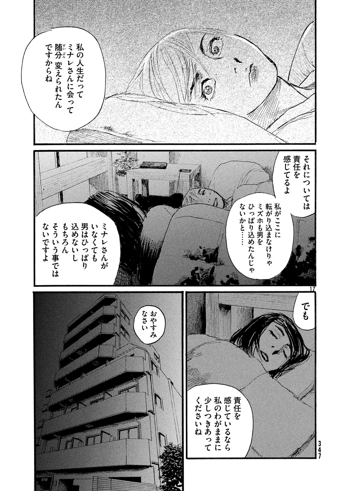 Nami yo Kiite Kure - Chapter 47 - Page 17