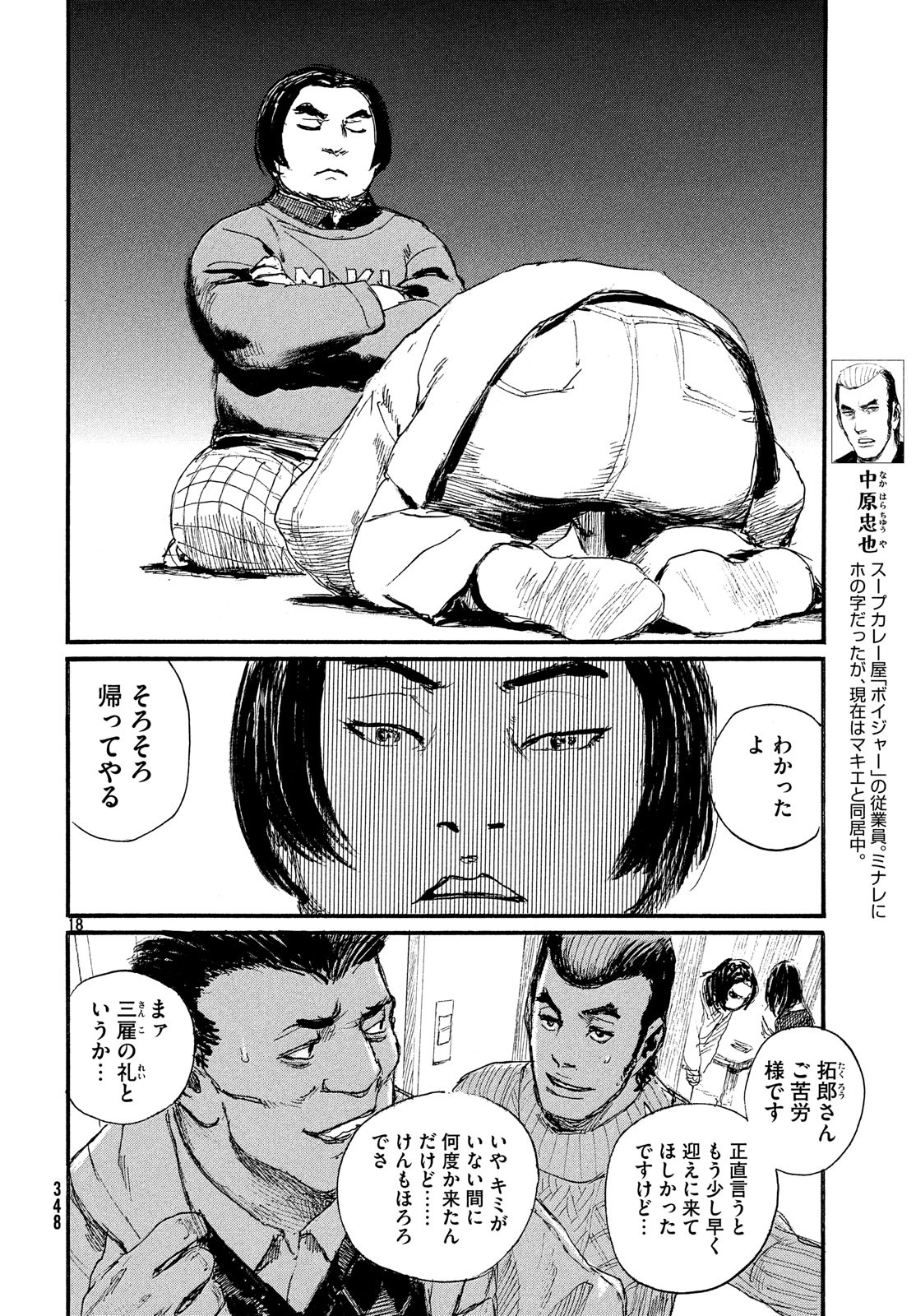 Nami yo Kiite Kure - Chapter 47 - Page 18