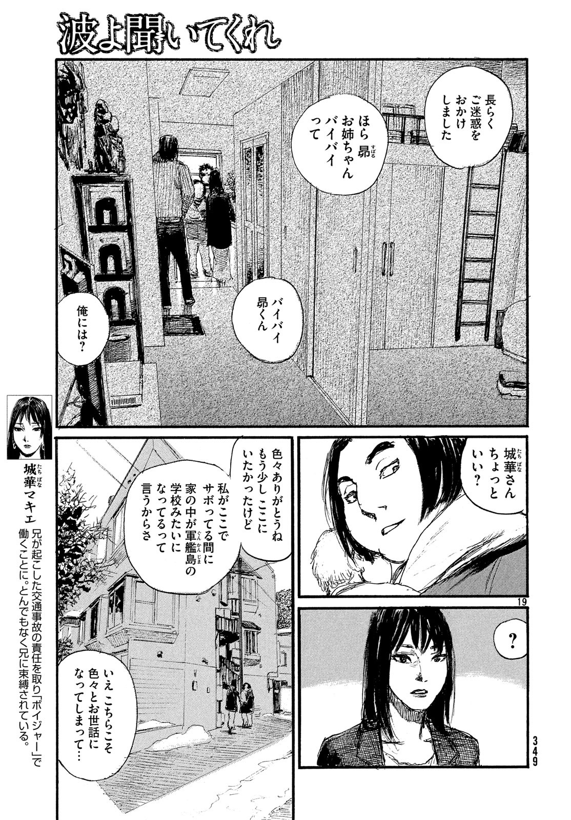 Nami yo Kiite Kure - Chapter 47 - Page 19