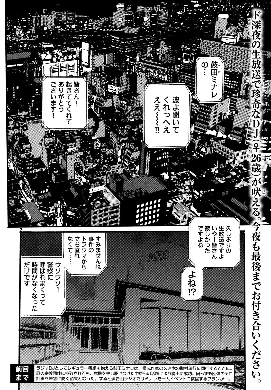 Nami yo Kiite Kure - Chapter 47 - Page 2