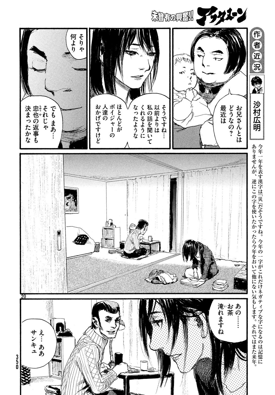 Nami yo Kiite Kure - Chapter 47 - Page 20