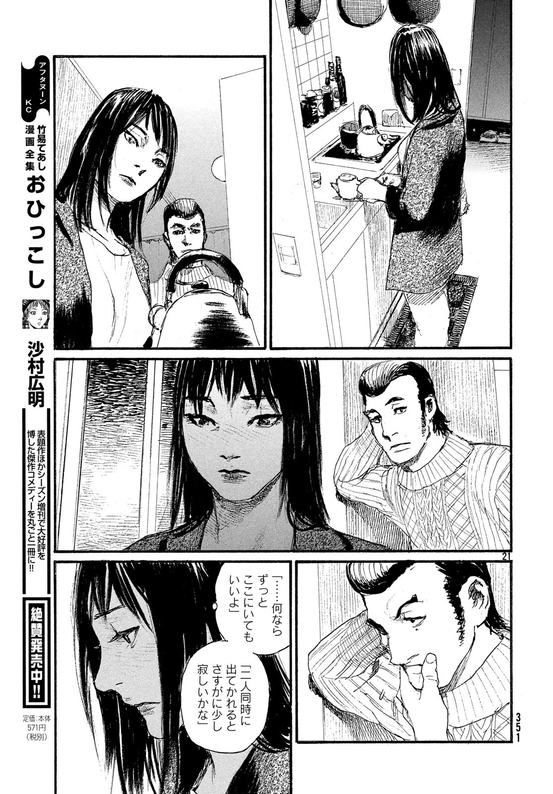 Nami yo Kiite Kure - Chapter 47 - Page 21