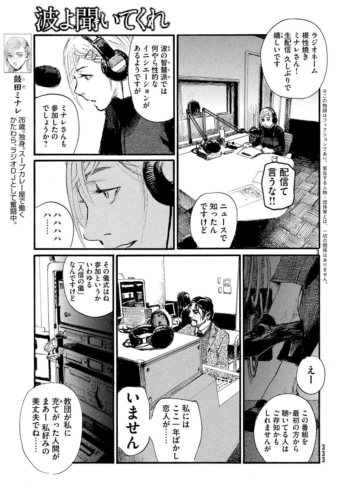 Nami yo Kiite Kure - Chapter 47 - Page 3