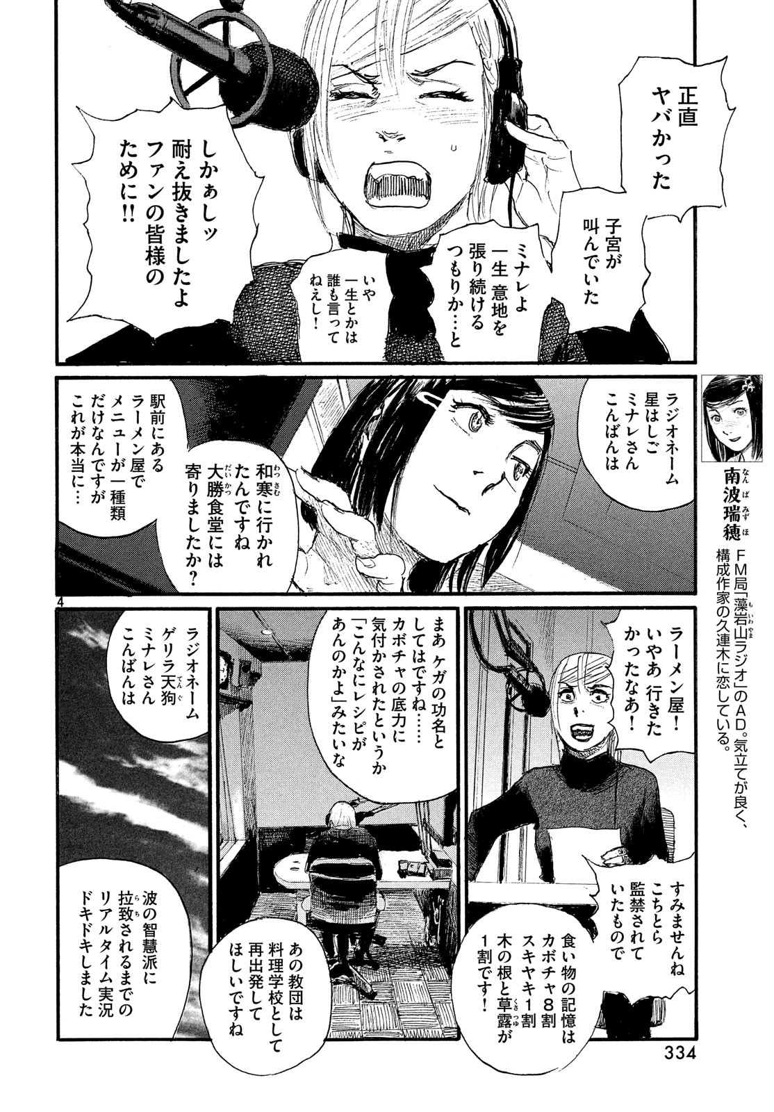 Nami yo Kiite Kure - Chapter 47 - Page 4