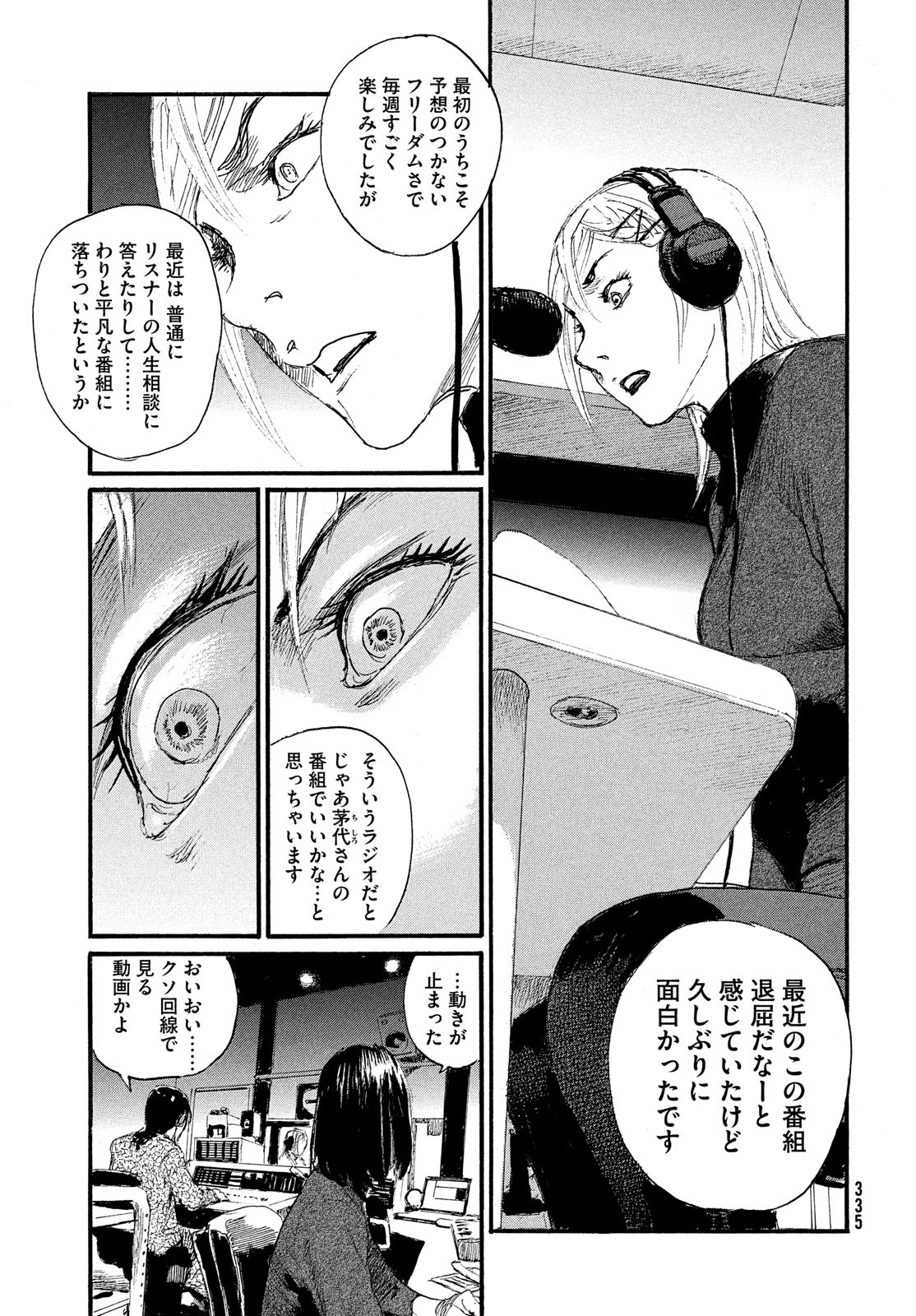 Nami yo Kiite Kure - Chapter 47 - Page 5