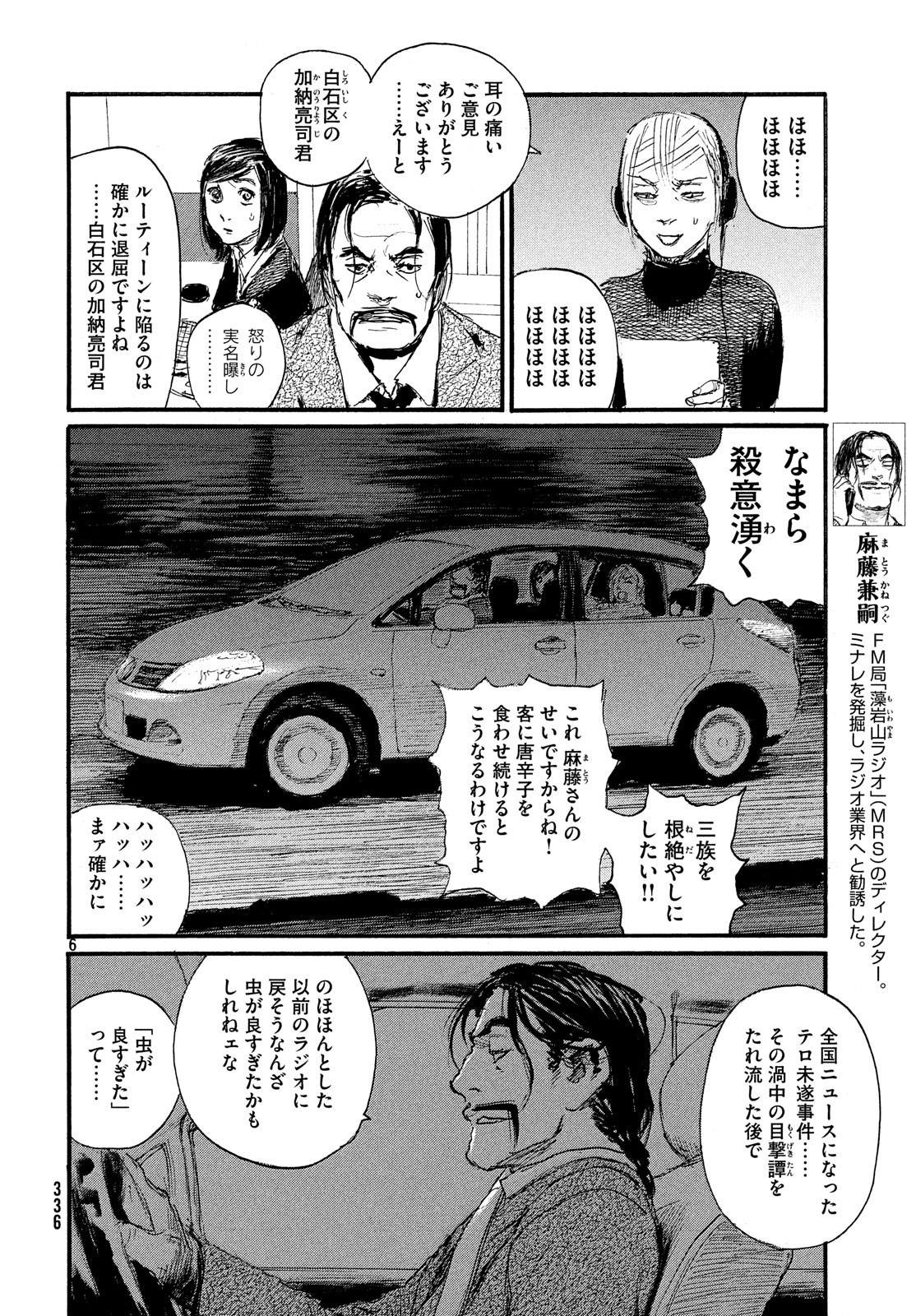 Nami yo Kiite Kure - Chapter 47 - Page 6