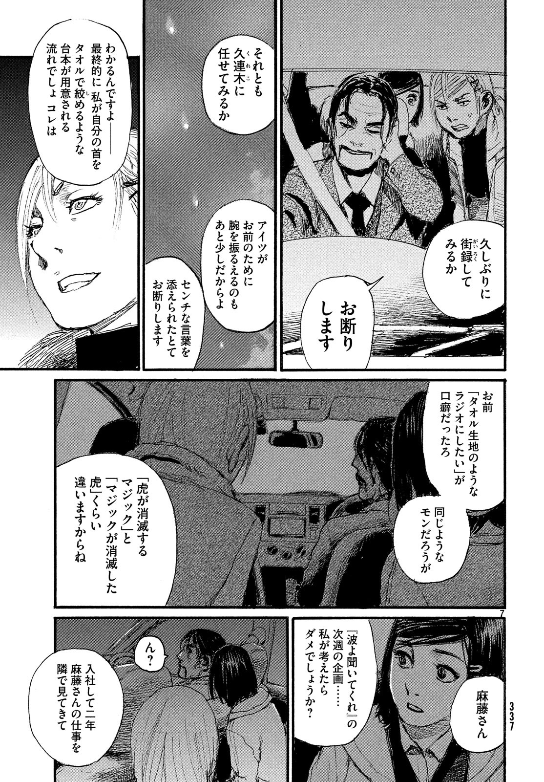 Nami yo Kiite Kure - Chapter 47 - Page 7